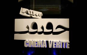 Award Winners of the 8th Cinema Verite